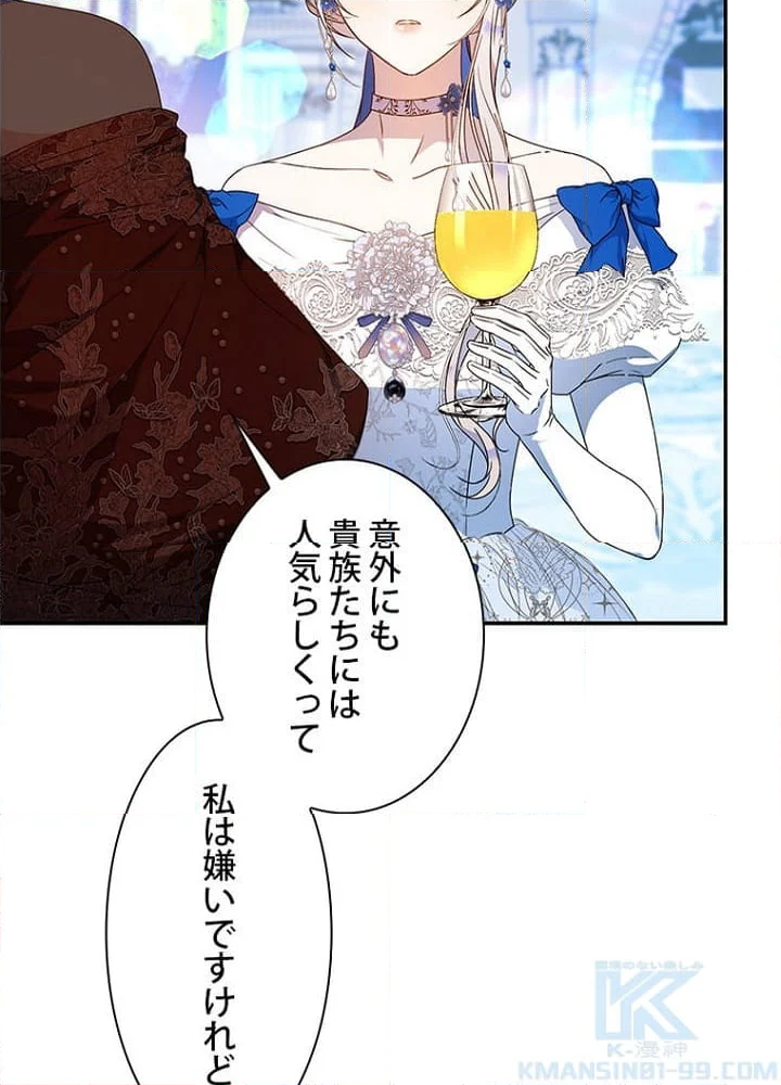 ラスボスの私が主人公の妻になりました - 第73話 - Page 89