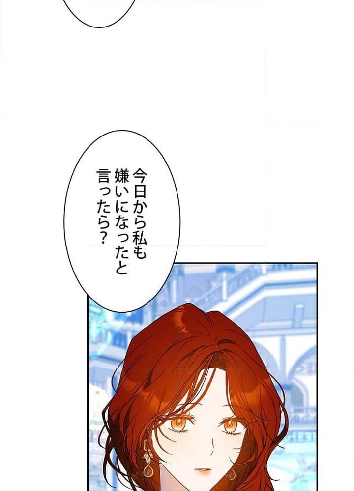 ラスボスの私が主人公の妻になりました - 第73話 - Page 90