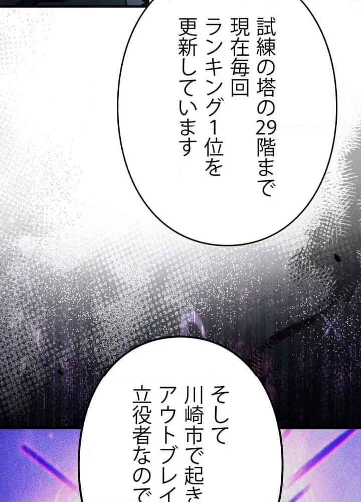 英雄、回帰する - 第57話 - Page 121