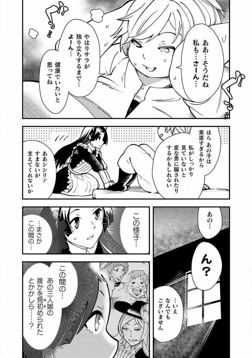 シシリアとジューシーな侯爵さま - 第12話 - Page 2