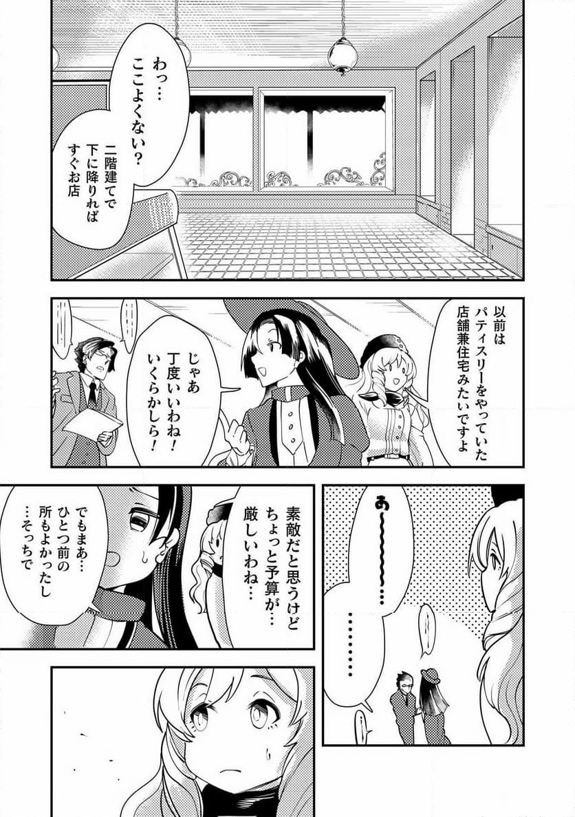 シシリアとジューシーな侯爵さま - 第12話 - Page 13