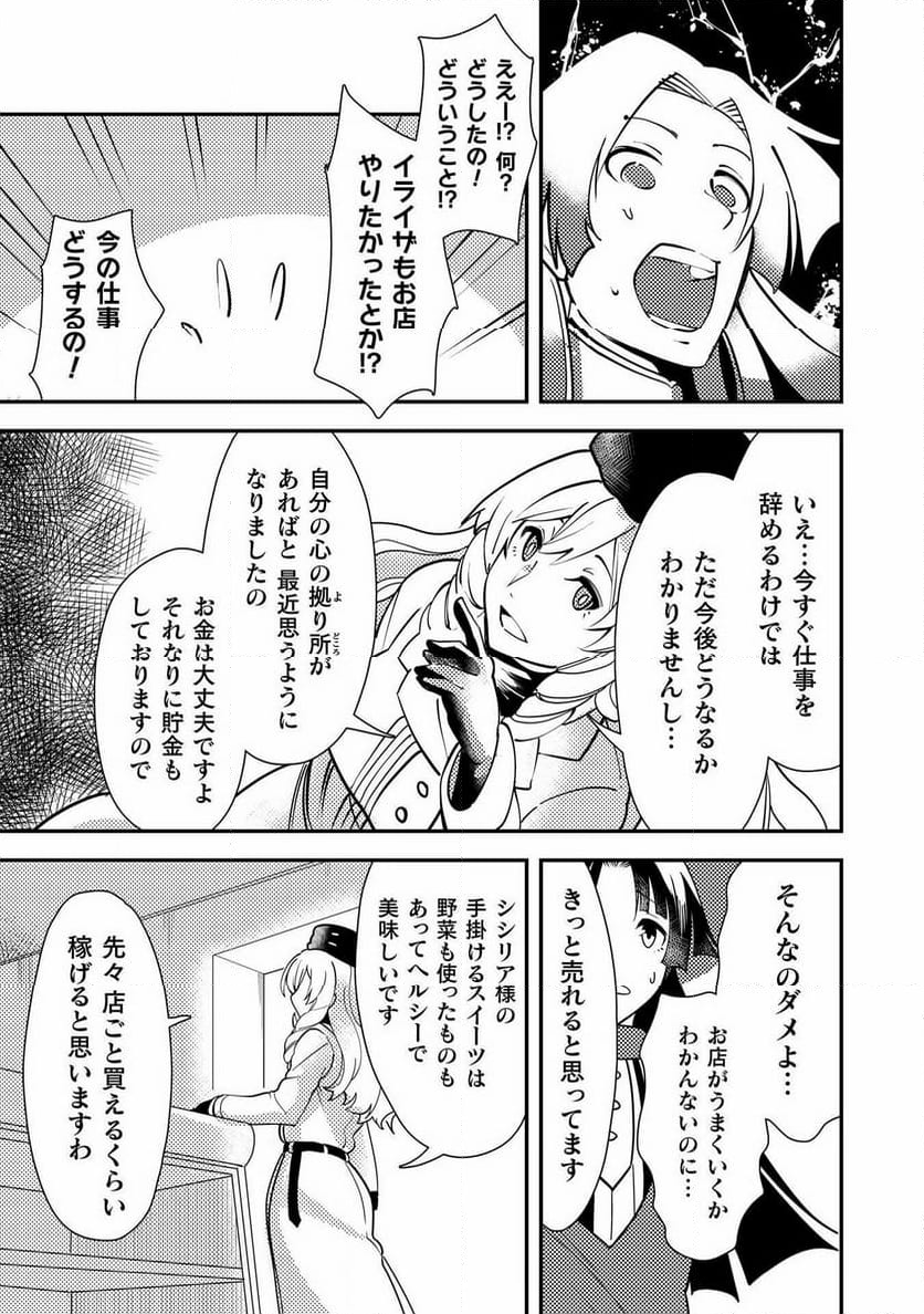 シシリアとジューシーな侯爵さま - 第12話 - Page 15