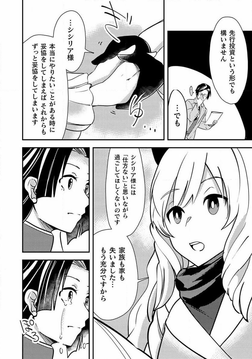 シシリアとジューシーな侯爵さま - 第12話 - Page 16