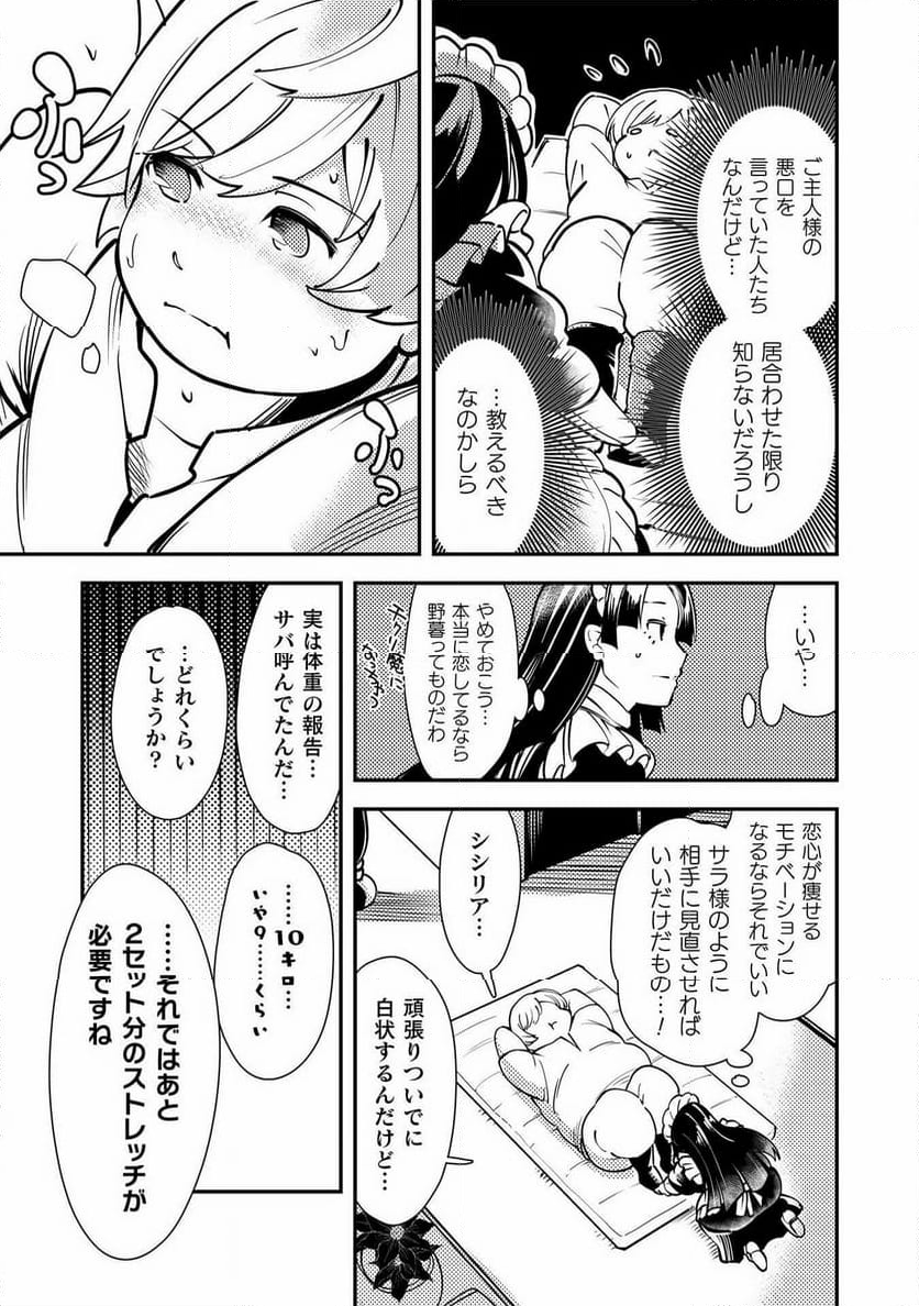 シシリアとジューシーな侯爵さま - 第12話 - Page 3