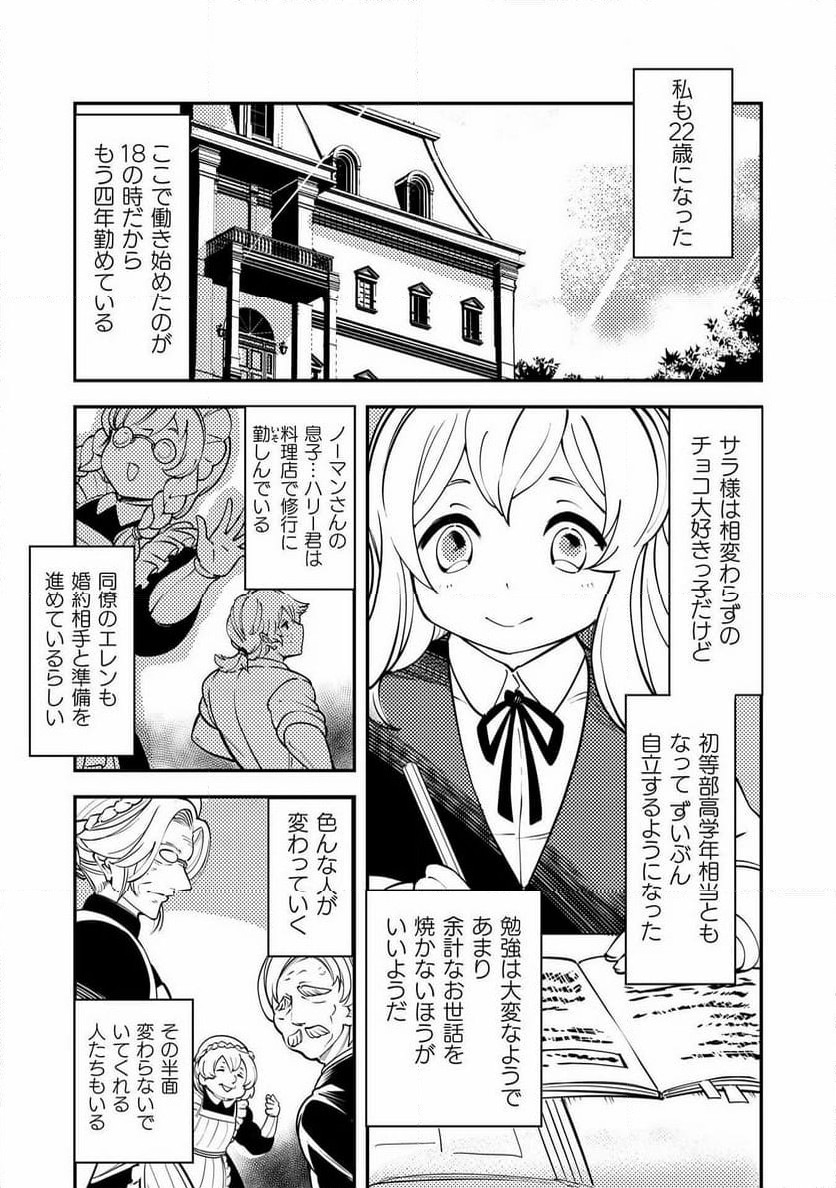 シシリアとジューシーな侯爵さま - 第12話 - Page 5