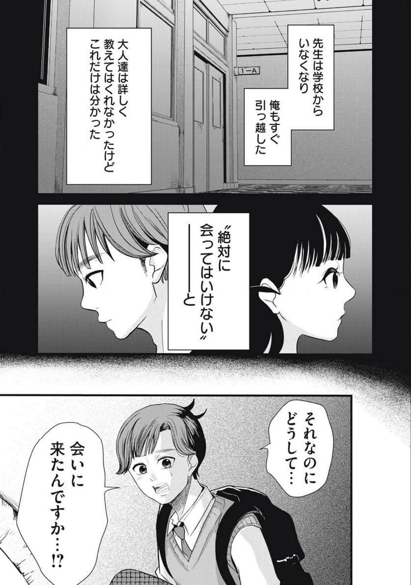 俺ン家の怪物 - 第1話 - Page 33