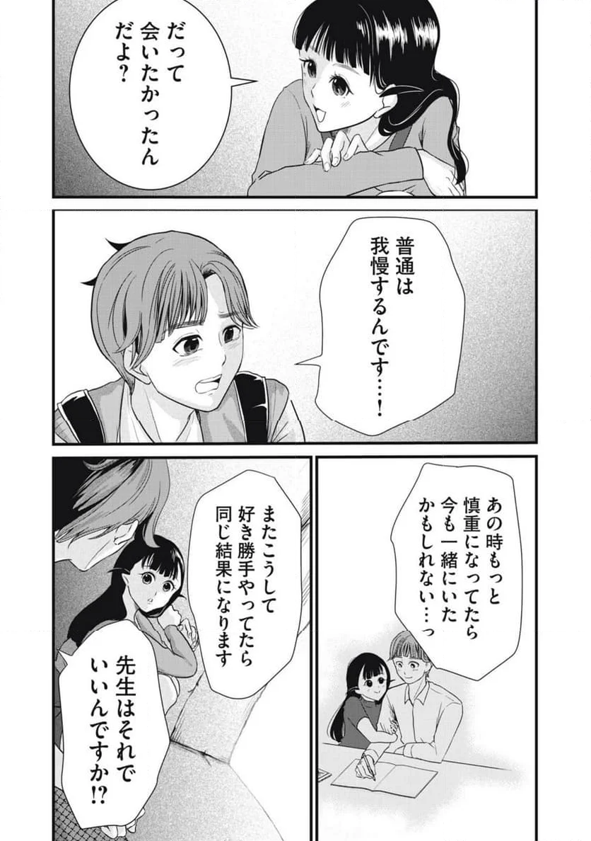 俺ン家の怪物 - 第1話 - Page 35