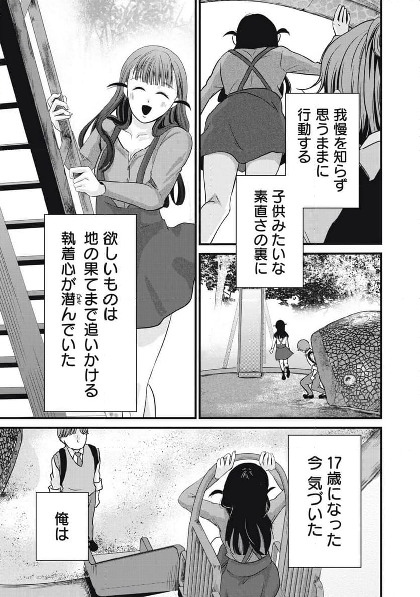 俺ン家の怪物 - 第1話 - Page 37