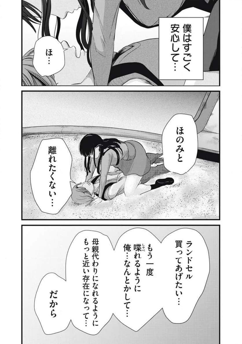 俺ン家の怪物 - 第1話 - Page 41