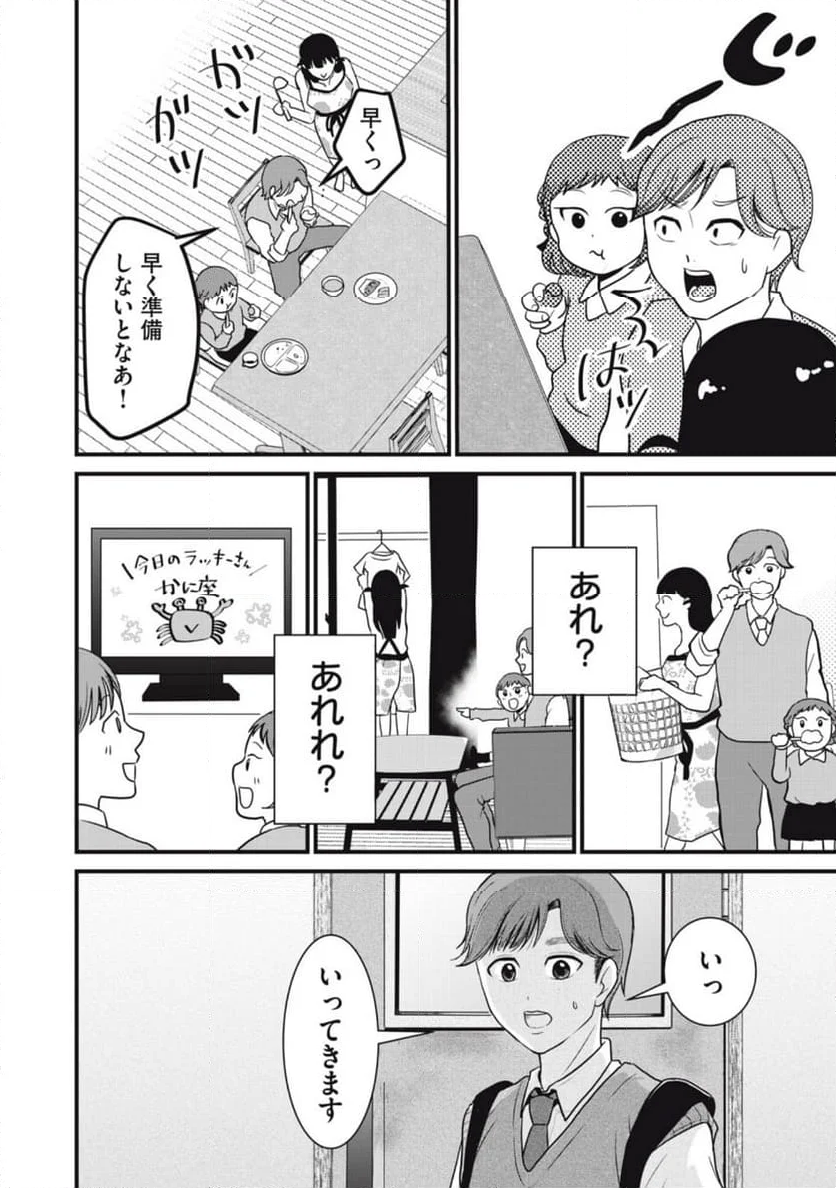 俺ン家の怪物 - 第4話 - Page 6