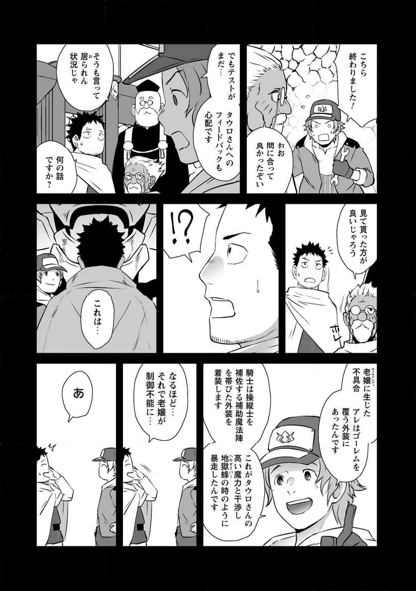 せっかくチートを貰って異世界に転移したんだから、好きなように生きてみたい - 第58話 - Page 8