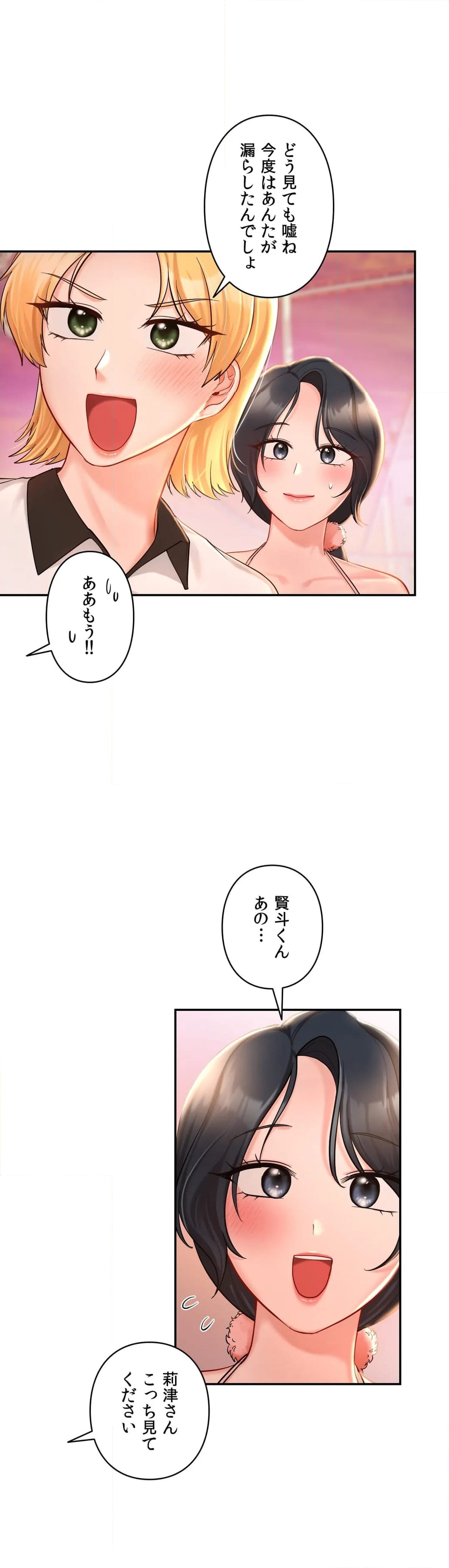 恋するテーマパーク - 第31話 - Page 35