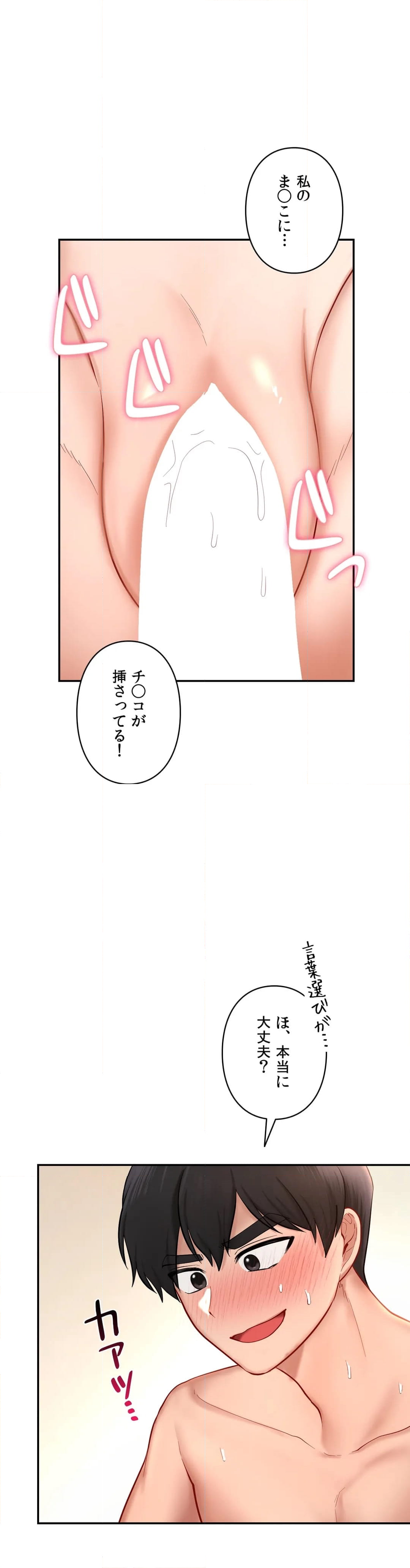 恋するテーマパーク - 第33話 - Page 43