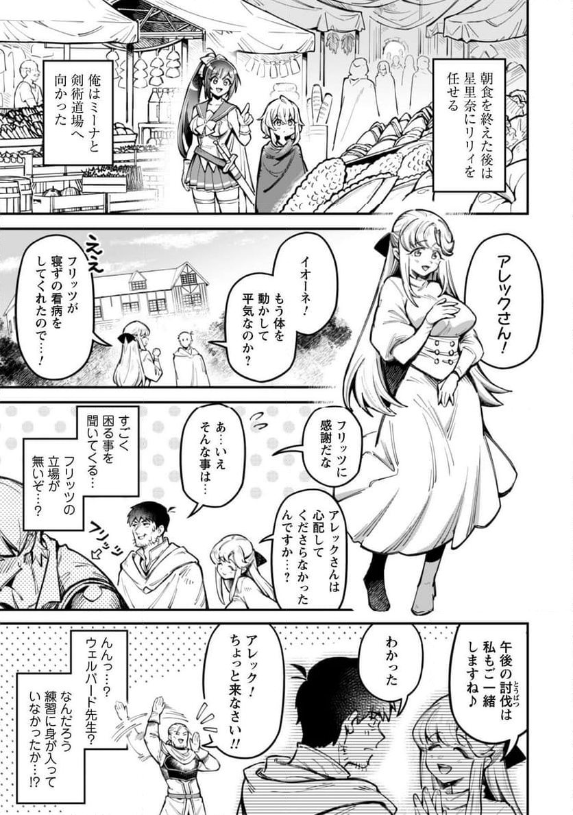 エロいスキルで異世界無双 - 第21話 - Page 15