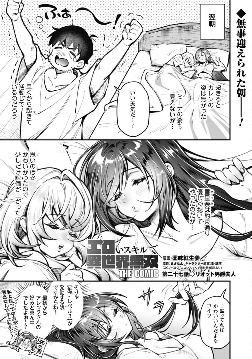 エロいスキルで異世界無双 - 第27話 - Page 1