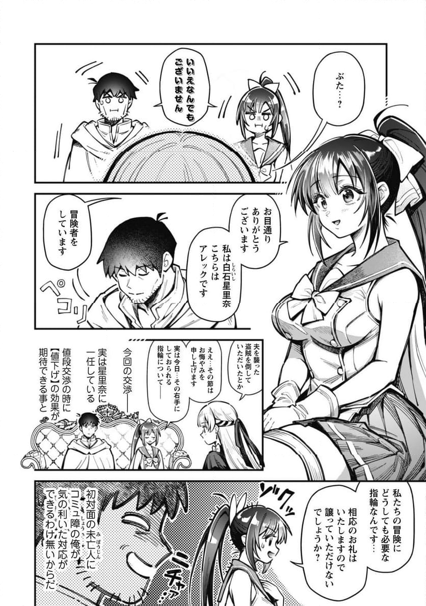 エロいスキルで異世界無双 - 第27話 - Page 14