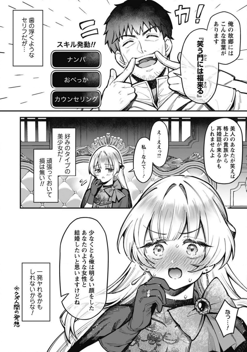 エロいスキルで異世界無双 - 第27話 - Page 18