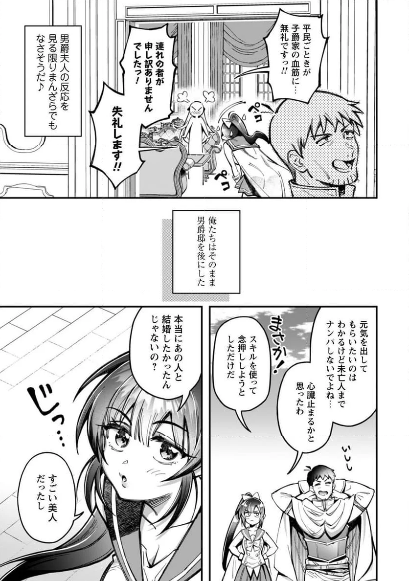 エロいスキルで異世界無双 - 第27話 - Page 19