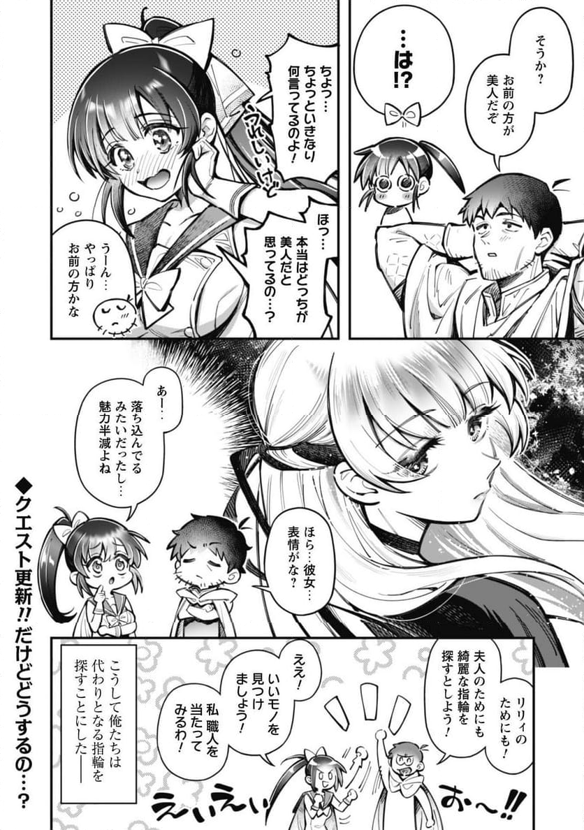 エロいスキルで異世界無双 - 第27話 - Page 20