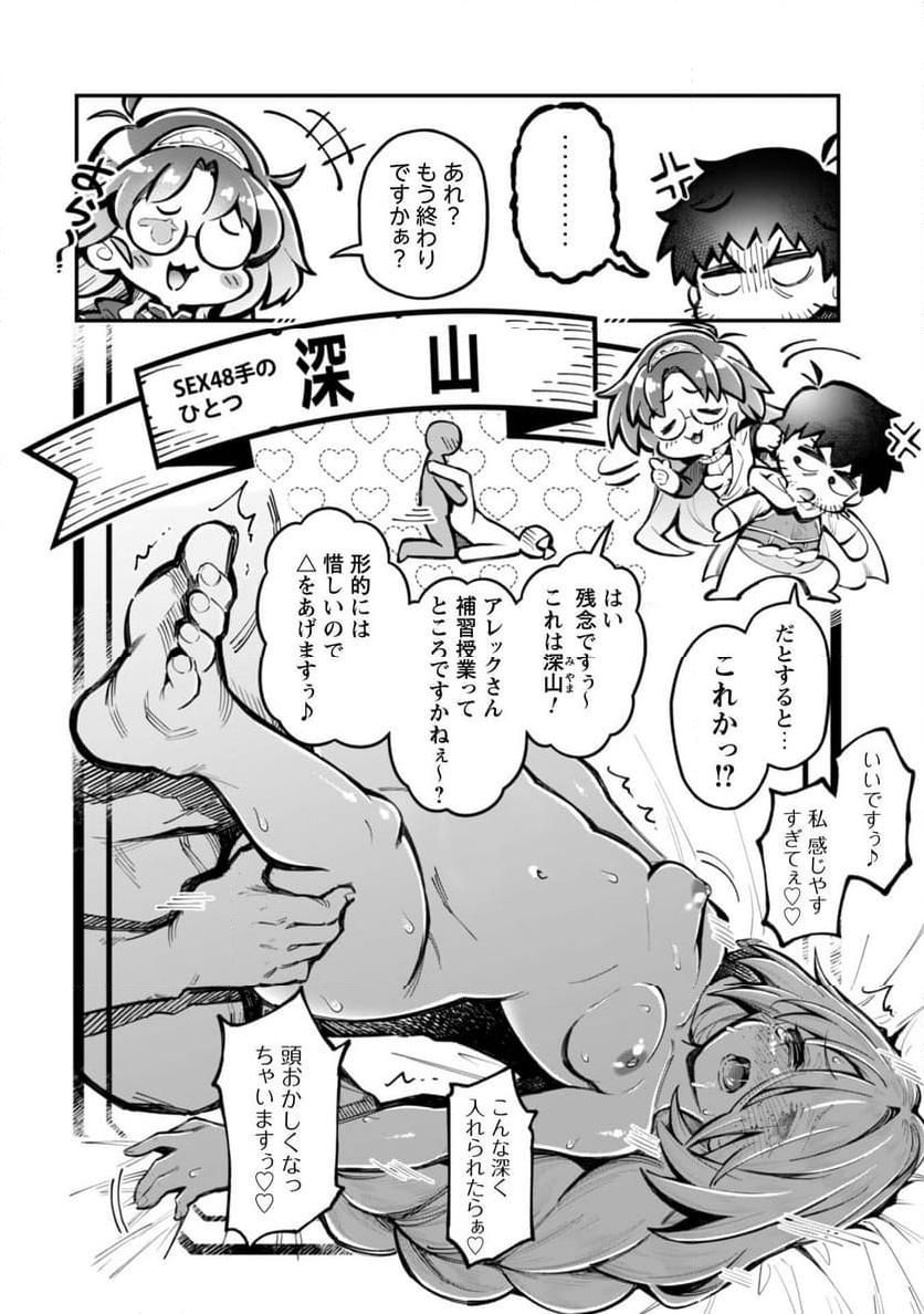 エロいスキルで異世界無双 - 第27話 - Page 6