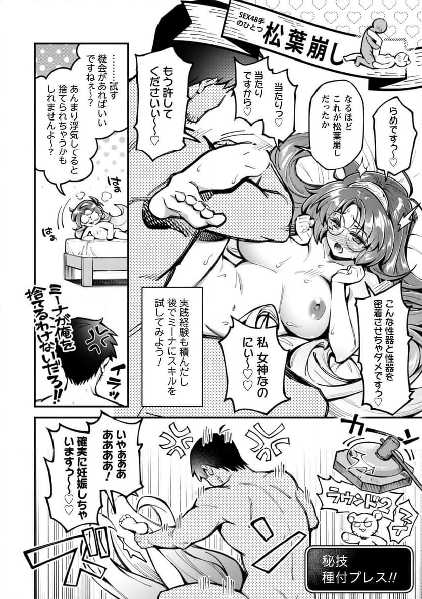 エロいスキルで異世界無双 - 第27話 - Page 8