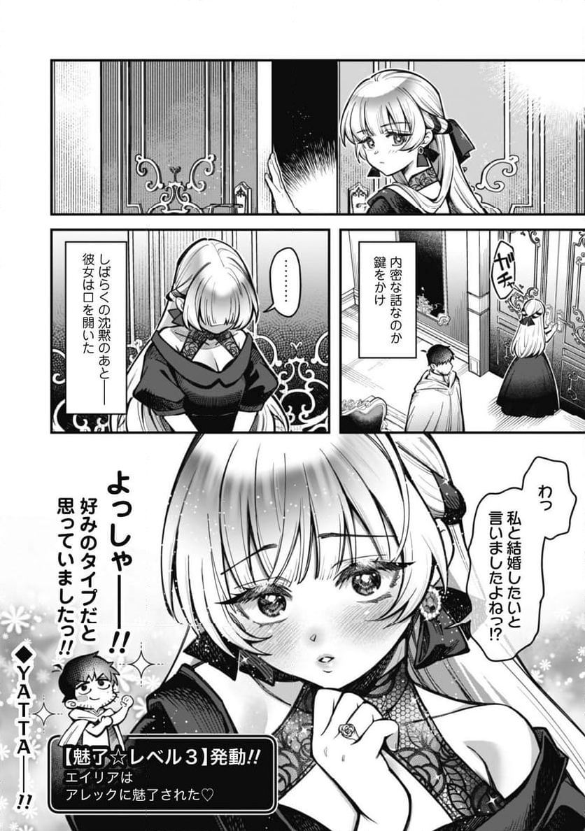 エロいスキルで異世界無双 - 第28話 - Page 17