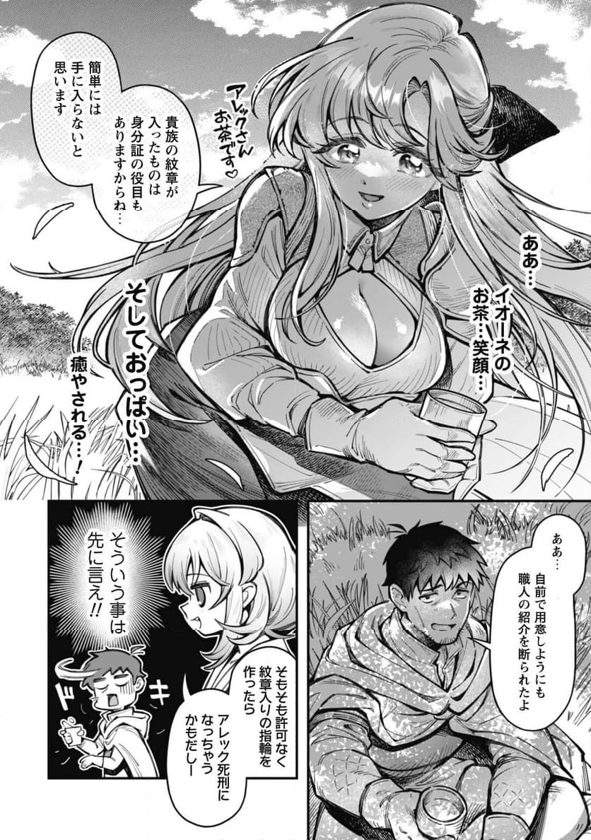 エロいスキルで異世界無双 - 第28話 - Page 3