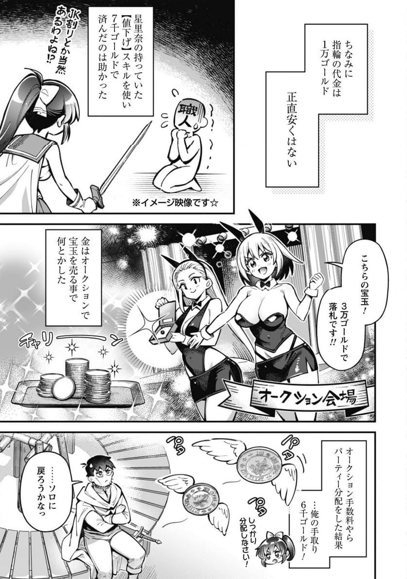 エロいスキルで異世界無双 - 第28話 - Page 10