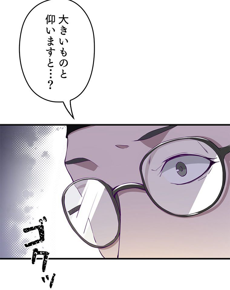 領主様のコインは減らない!? - 第10話 - Page 48