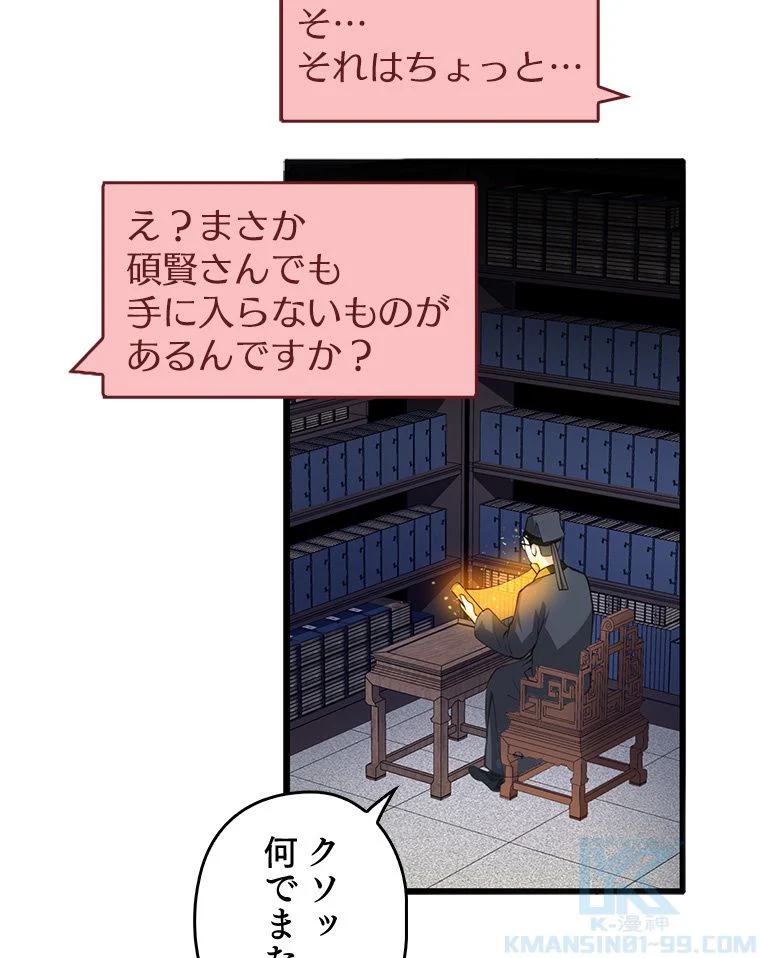 領主様のコインは減らない!? - 第10話 - Page 50