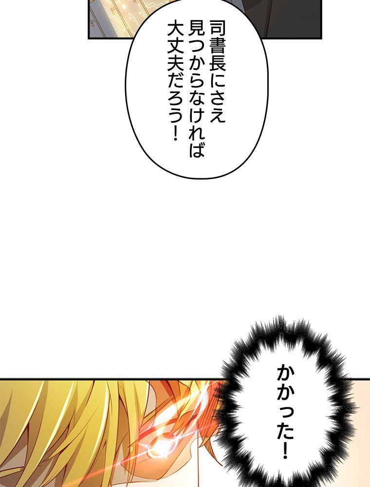 領主様のコインは減らない!? - 第10話 - Page 54