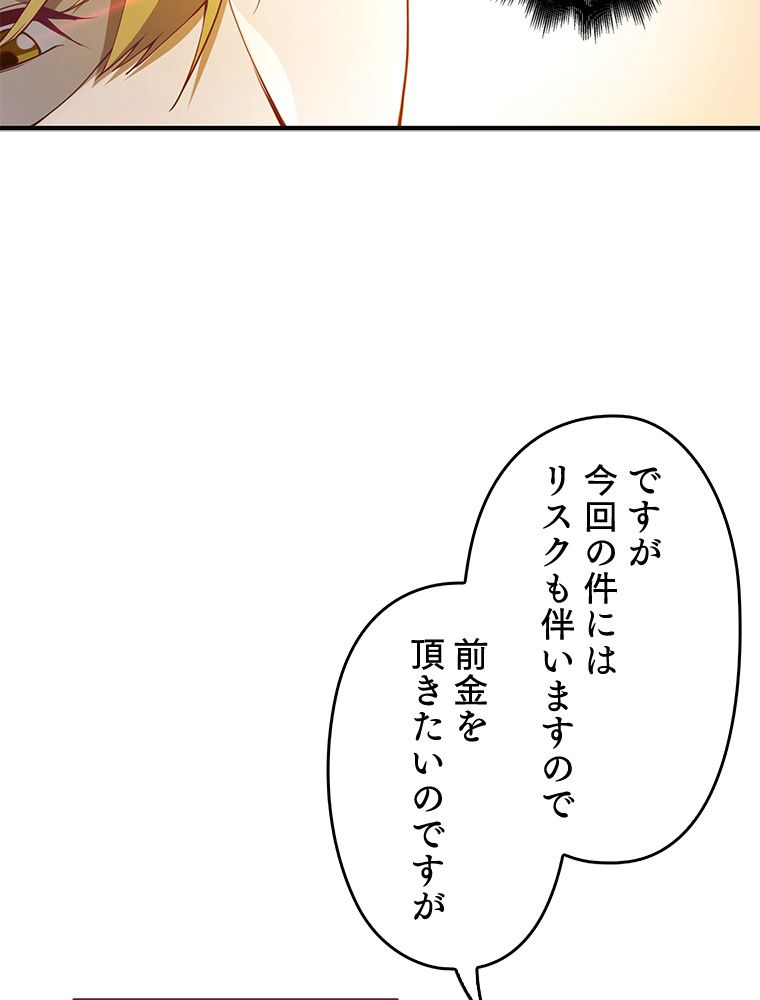 領主様のコインは減らない!? - 第10話 - Page 55