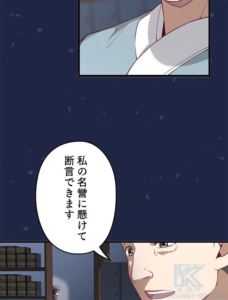 領主様のコインは減らない!? - 第10話 - Page 65