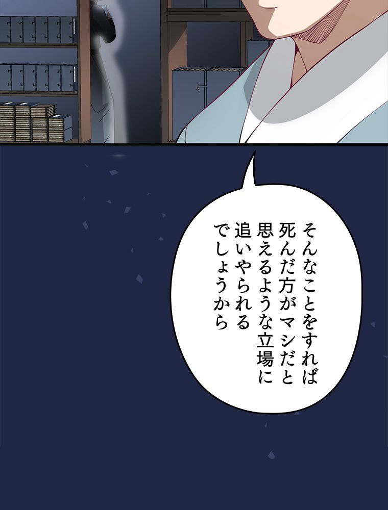 領主様のコインは減らない!? - 第10話 - Page 66