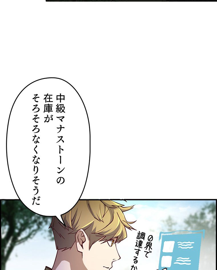 領主様のコインは減らない!? - 第10話 - Page 72