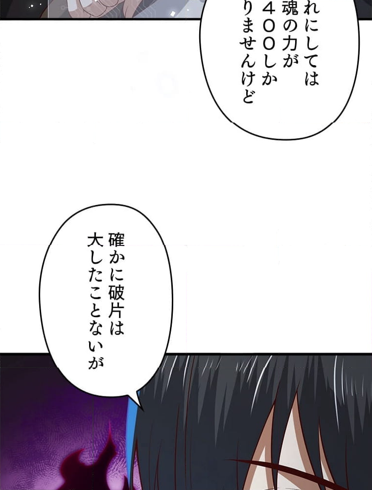 領主様のコインは減らない!? - 第96話 - Page 121