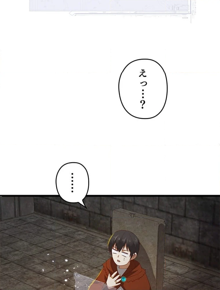 領主様のコインは減らない!? - 第96話 - Page 124