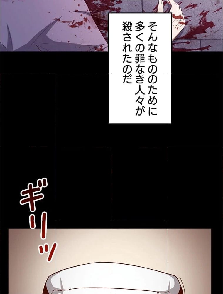 領主様のコインは減らない!? - 第96話 - Page 51