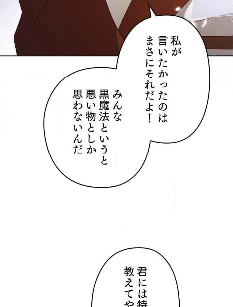 領主様のコインは減らない!? - 第96話 - Page 55