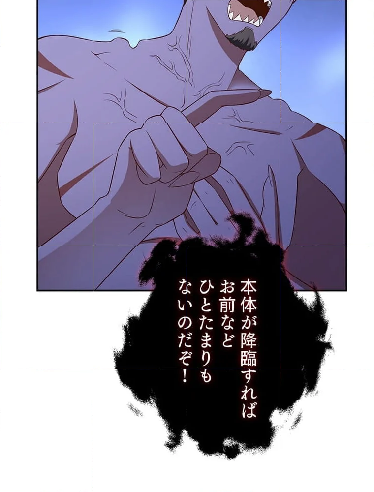 領主様のコインは減らない!? - 第96話 - Page 66