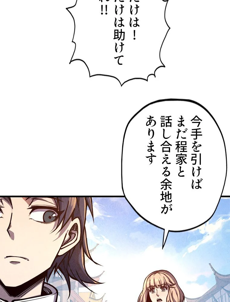 二度目の人生 俺は至尊になる - 第126話 - Page 12