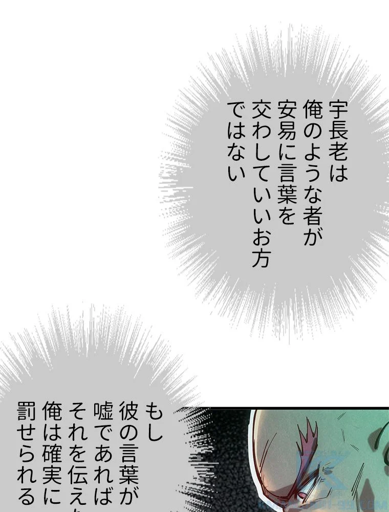 二度目の人生 俺は至尊になる - 第126話 - Page 62