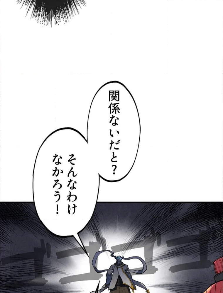 二度目の人生 俺は至尊になる - 第161話 - Page 9