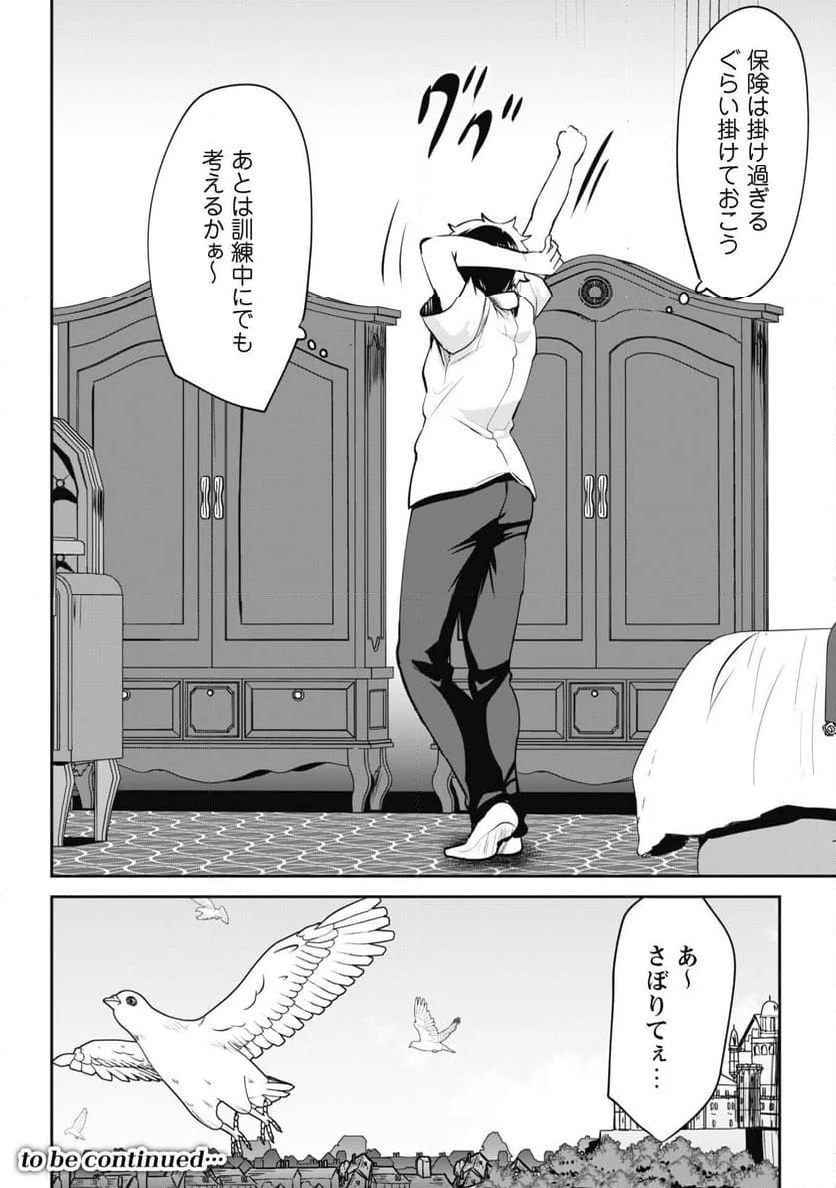 反逆の勇者～スキルを使って腹黒王女のココロとカラダを掌握せよ～ - 第11話 - Page 19