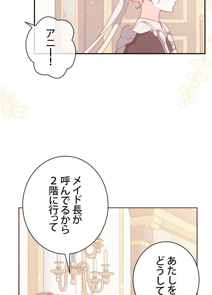 悪党大公様の可愛い妹 - 第94話 - Page 15