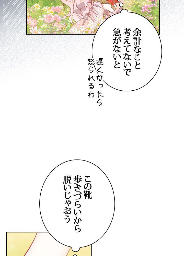 悪党大公様の可愛い妹 - 第94話 - Page 40