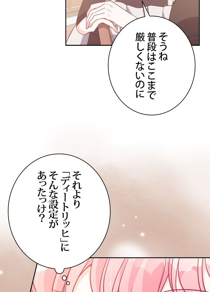 悪党大公様の可愛い妹 - 第94話 - Page 6