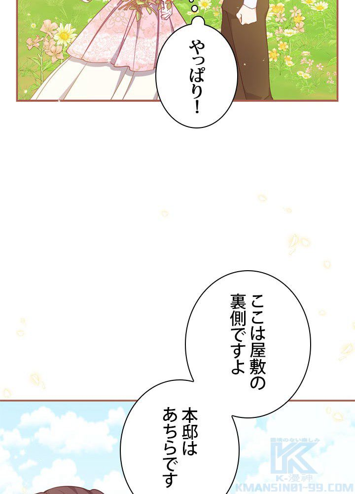 悪党大公様の可愛い妹 - 第94話 - Page 53