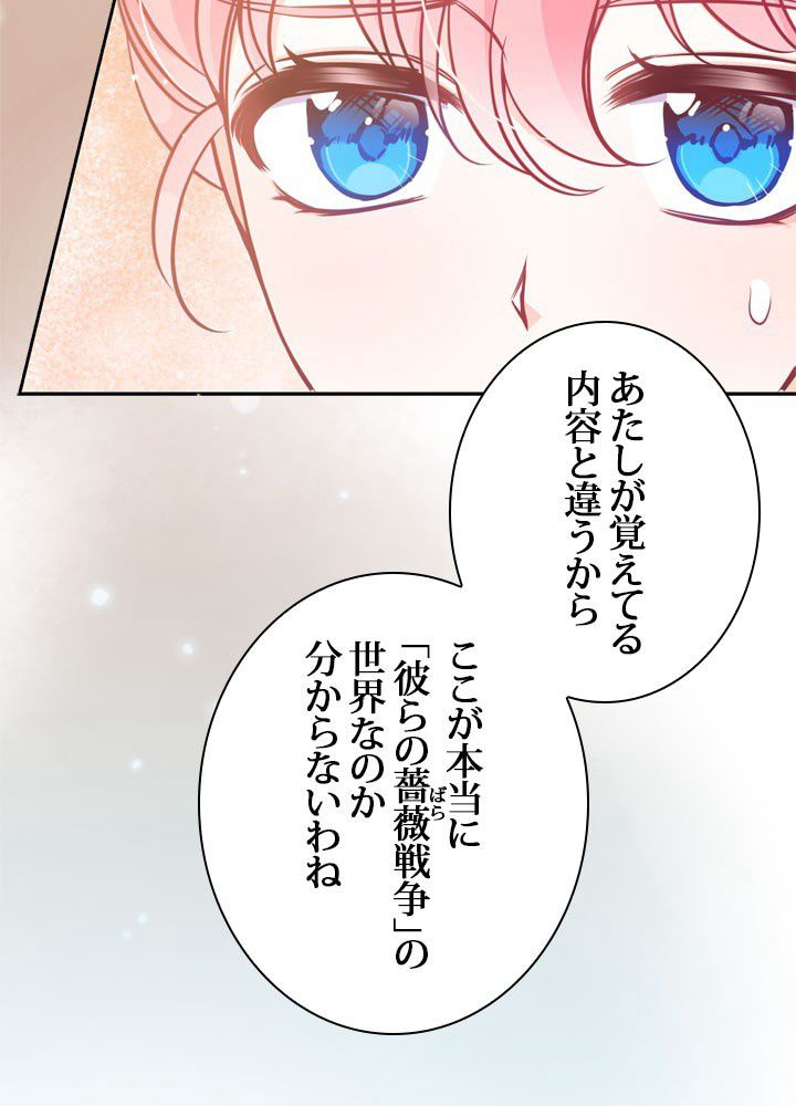 悪党大公様の可愛い妹 - 第94話 - Page 7