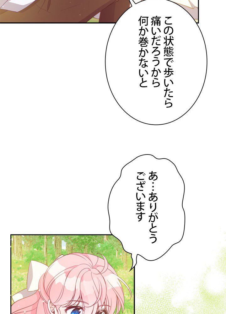 悪党大公様の可愛い妹 - 第94話 - Page 70